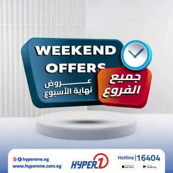 عروض هايبروان من ١٥ حتى ٢١ مايو ٢٠٢٦ عروض نهاية الأسبوع
