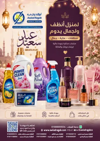 عروض أولاد رجب من ١٤ حتى ٢٧ مايو ٢٠٢٦ عروض عيد سعيد