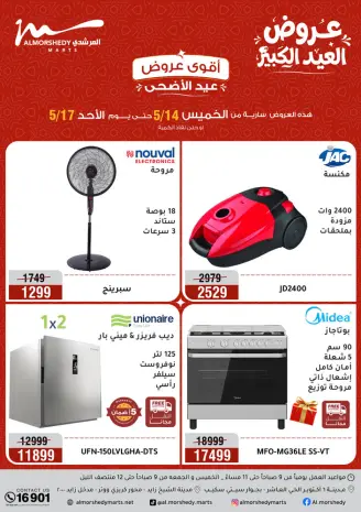 عروض أسواق المرشدى من ١٤ حتى ١٧ مايو ٢٠٢٦ عروض العيد الكبير
