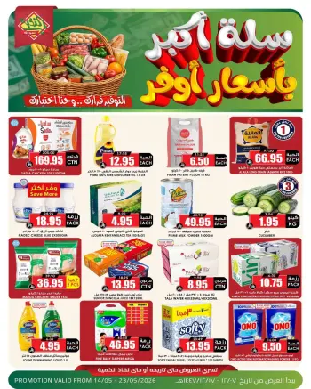 Prime markets Saudi Arabia offers from 27 Dhuʻl-Qiʻdah to 6 Dhuʻl-Hijjah 1447 AH (14 – 23 May 2026) Offers Offer Basket