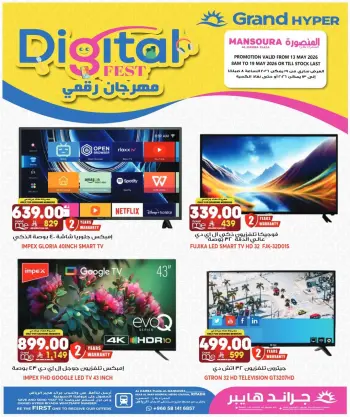 Offres Grand hypermarché Mansoura de 26 Dhuʻl-Qiʻdah à 2 Dhuʻl-Hijjah 1447 AH (13 au 19 mai 2026) Festival numérique