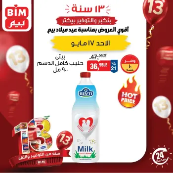 عروض بيم ماركت مصر الأحد ١٧ مايو ٢٠٢٦ عرض اليوم الواحد