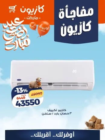 Kazyon Market Egypt offers from 16 to 17 May 2026 Kazyon Surprise