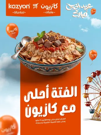 Kazyon Market Egypt offers from 16 to 18 May 2026 Fatteh Offers