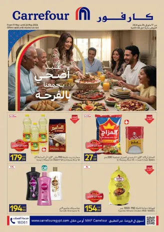 Carrefour Egypt offers from 17 to 26 May 2026 Eid Al Adha Offers