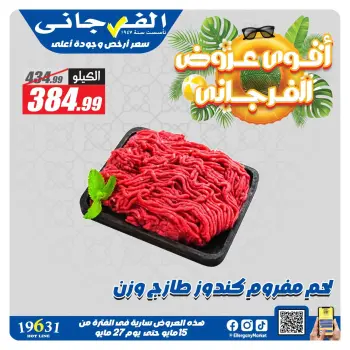 El Fergany Hypermarket offers from 15 to 27 May 2026 The strongest offers