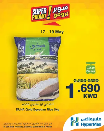 HyperMax offers in Salmiya, Alslybkhat, 360 Mall, The Avenues, Al khiran from 17 to 19 May 2026 Super Promo Offers