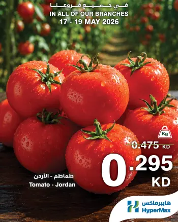 HyperMax Kuwait offers from 17 to 19 May 2026 Fresh deals