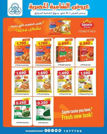 Offres Coop Shamieh de 16 à 31 mai 2026 Offres exclusives