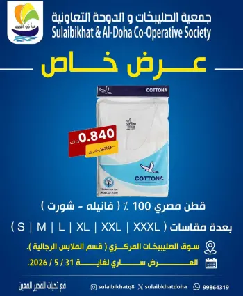 Sulaibikhat Al-Doha co-op offers from 16 to 31 May 2026 Special Offer