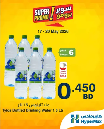 HyperMax Bahrain offers from 17 to 20 May 2026 Super Promo Offers