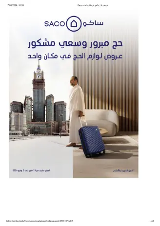 Ofertas de Saco Arabia Saudita de 23 Dhuʻl-Qiʻdah a 16 Dhuʻl-Hijjah 1447 AH (10 mayo – 2 junio 2026) Ofertas de Hajj
