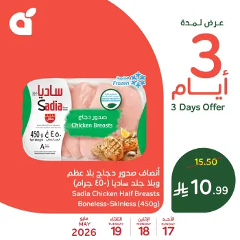 Panda Saudi Arabia offers from 30 Dhuʻl-Qiʻdah to 2 Dhuʻl-Hijjah 1447 AH (17 – 19 May 2026) Midweek Special Deals