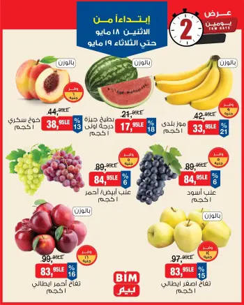 Ofertas de Mercado BIM Egipto de 18 a 19 mayo 2026 Ofertas de frutas y verduras