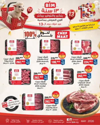 Ofertas de Mercado BIM Egipto de 18 a 26 mayo 2026 Ofertas de Eid