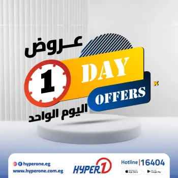عروض هايبروان الاثنين ١٨ مايو ٢٠٢٦ عرض اليوم الواحد