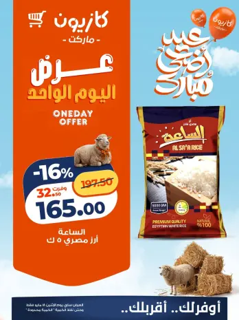 Kazyon Market Egypt offers Monday 18 May 2026 One day offer