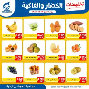 Offres Coopérative Fintas Koweït seulement lundi 18 mai 2026 Offres de fruits et légumes