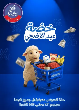 Bondok Market offers from 17 to 23 May 2026 Eid Al Adha Offers