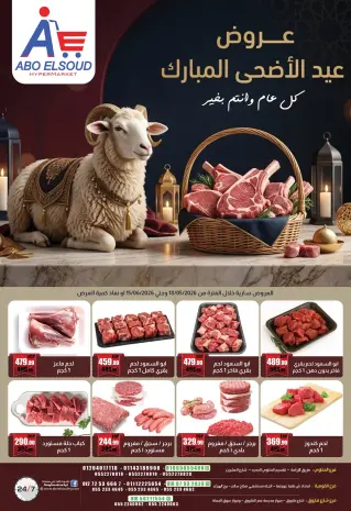 Ofertas de Abo El Soud Hiper Egipto de 18 mayo a 15 junio 2026 Ofertas Eid Adha Mubarak