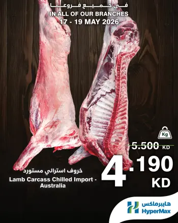 HyperMax Kuwait offers from 17 to 19 May 2026 Meat, poultry and fish offers