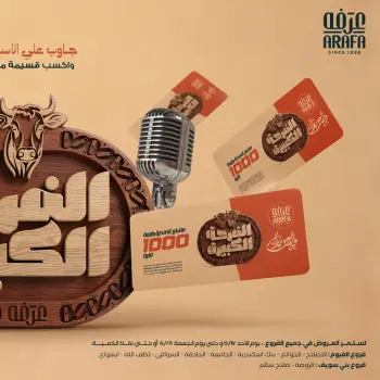 عروض عرفة ماركت مصر من ١٧ حتى ٢٩ مايو ٢٠٢٦ عروض الفرحة الكبيرة