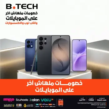 عروض بي تك من ١٦ حتى ٢٢ مايو ٢٠٢٦ عروض الموبايلات