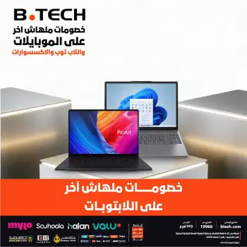 عروض بي تك من ١٧ حتى ٢٣ مايو ٢٠٢٦ عروض اللابتوب