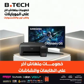 عروض بي تك من ١٧ حتى ٢٣ مايو ٢٠٢٦ عروض الطابعات والشاشات