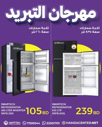 Hamza Alaswad Bahrain offers from 18 to 20 May 2026 Cooling Offers