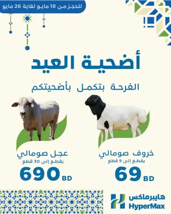 HyperMax Bahrain offers from 18 to 26 May 2026 Book Your Sacrifice Deals