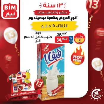 عروض بيم ماركت مصر الثلاثاء ١٩ مايو ٢٠٢٦ عروض اليوم الواحد