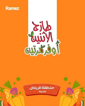 Ramez Markets offers in Riyadh from 1 to 2 Dhuʻl-Hijjah 1447 AH (18 – 19 May 2026) Fresh Deals