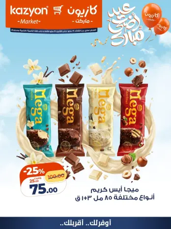 Kazyon Market Egypt offers from 19 to 25 May 2026 Ice cream offers