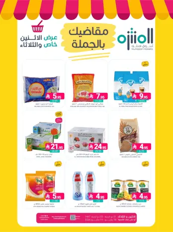 Muntazah Markets Saudi Arabia offers from 1 to 2 Dhuʻl-Hijjah 1447 AH (18 – 19 May 2026) Buy Bulk