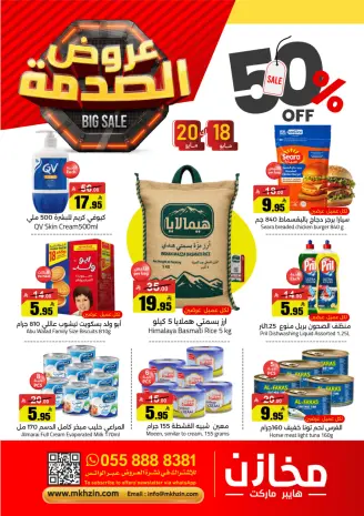 Saving stores Saudi Arabia offers from 1 to 3 Dhuʻl-Hijjah 1447 AH (18 – 20 May 2026) Shock Shows