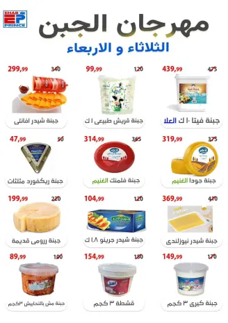 Ehab Elprince offers from 19 to 20 May 2026 Cheese Festival