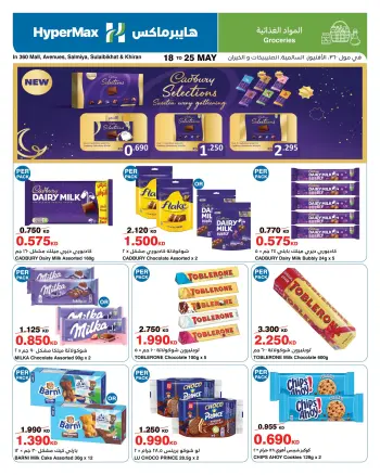 HyperMax offers in Salmiya, Alslybkhat, 360 Mall, The Avenues, Al khiran from 18 to 25 May 2026 Food offers