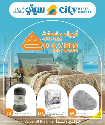 Ofertas de City hiper Katar de 18 a 30 mayo 2026 Ambiente refrescante