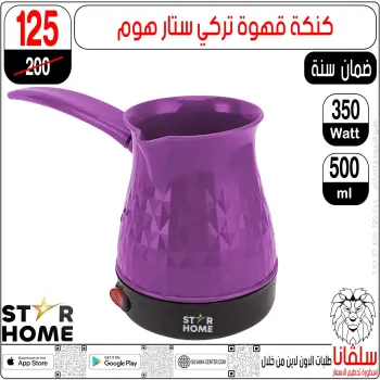 عروض سلفانا سنتر من ١٩ حتى ٢٥ مايو ٢٠٢٦ عروض عيد الأضحى