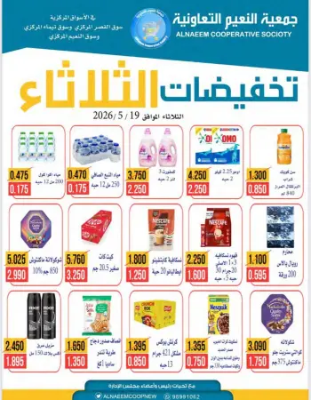 Ofertas de Cooperativa Al Naeem martes 19 mayo 2026 Rebajas del martes