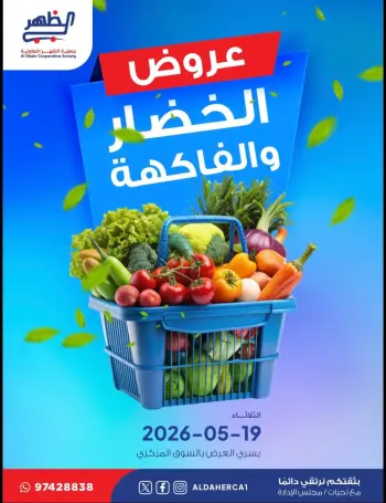 Al Daher coop offers Tuesday 19 May 2026 Vegetable and fruit offers