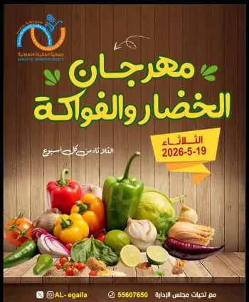 Ofertas de cooperativa Alegaila Kuwait martes 19 mayo 2026 Festival de Frutas y Verduras