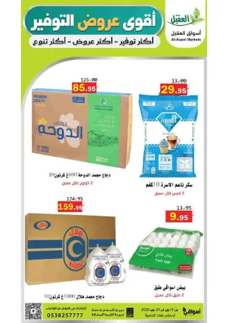 Al Aqial markets Saudi Arabia offers from 2 to 3 Dhuʻl-Hijjah 1447 AH (19 – 20 May 2026) Top Savings offers