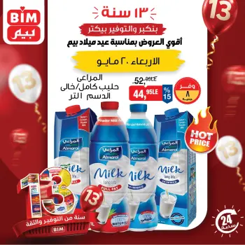 عروض بيم ماركت مصر الأربعاء ٢٠ مايو ٢٠٢٦ عروض اليوم الواحد