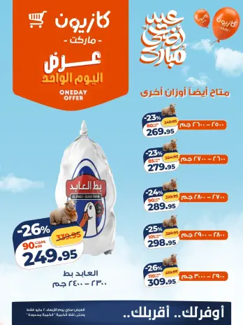 Kazyon Market Egypt offers Wednesday 20 May 2026 One day offer