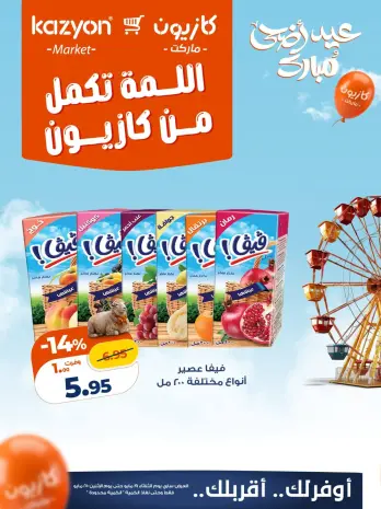 Kazyon Market Egypt offers from 19 to 25 May 2026 Al-Lamma offer
