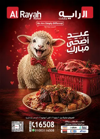 عروض الراية ماركت مصر من ٢٠ مايو حتى ٢ يونيو ٢٠٢٦ عروض عيد أضحى مبارك