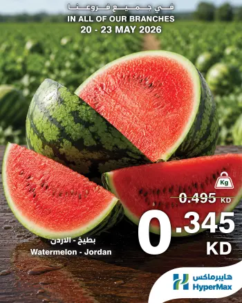 HyperMax Kuwait offers from 20 to 23 May 2026 Fresh deals