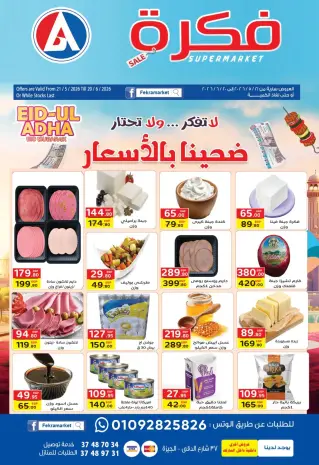 Ofertas de mercado de fekra Hipermercados Egipto de 21 mayo a 20 junio 2026 Ofertas Eid Adha Mubarak